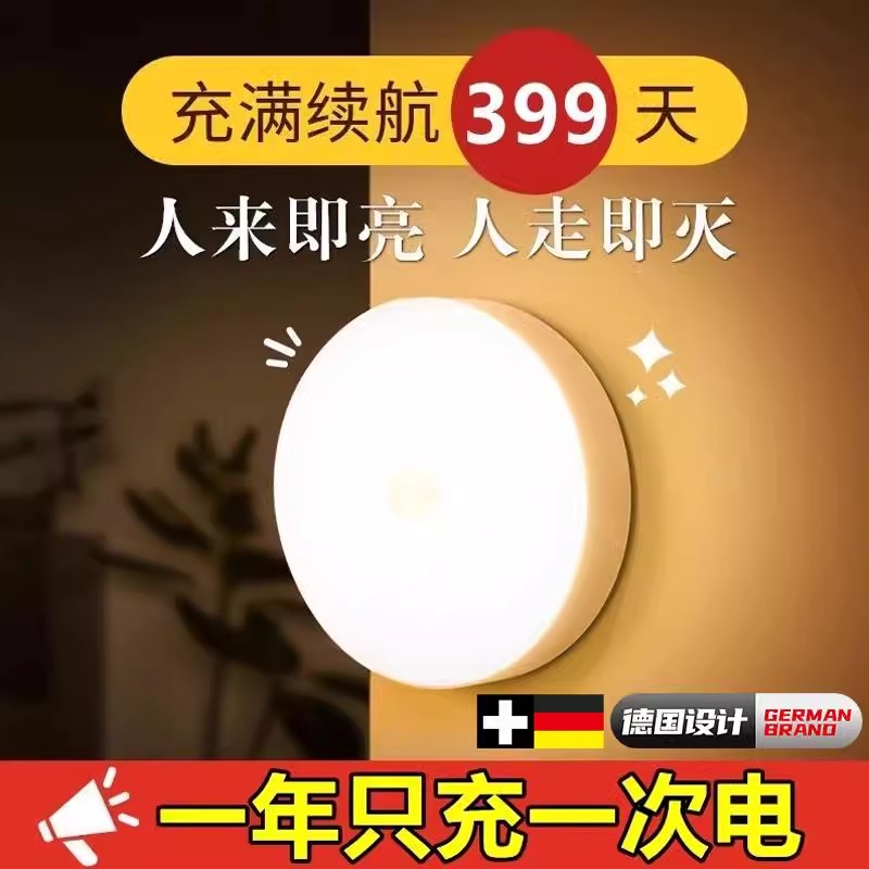 新款小夜灯智能自动人体感应灯夜间楼道卧室睡眠人来即亮人走即灭