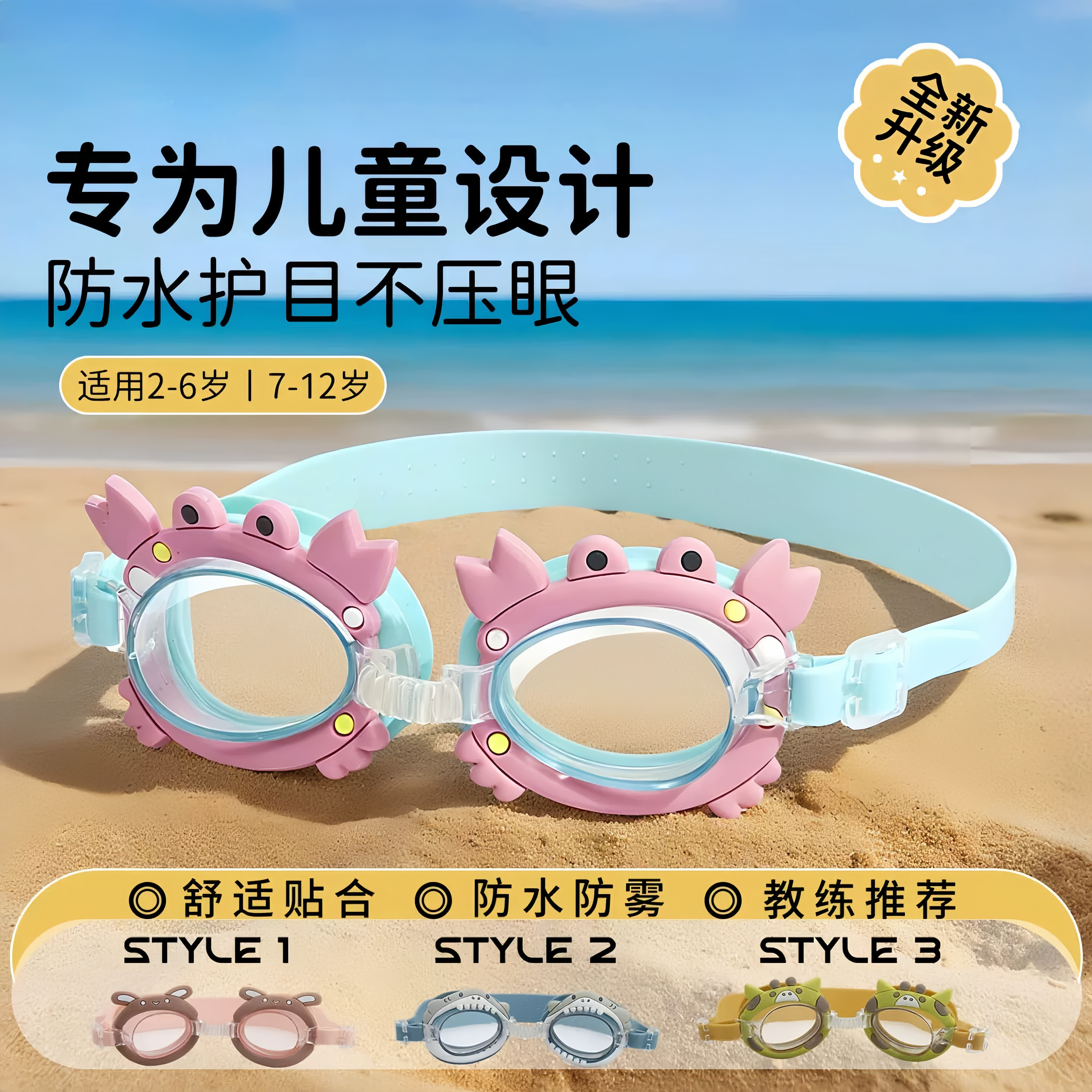 儿童泳镜防水防雾高清男女孩宝宝学游泳专业眼镜泳帽套装可调节