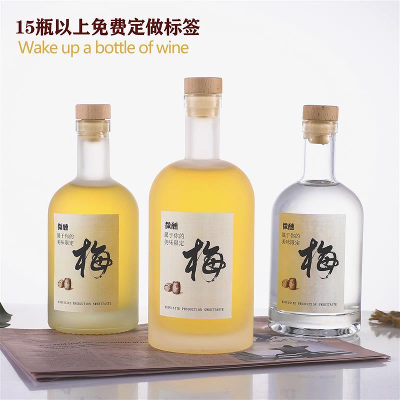 定制伏特加酒瓶木塞空酒瓶自酿青梅酒密封磨砂瓶子