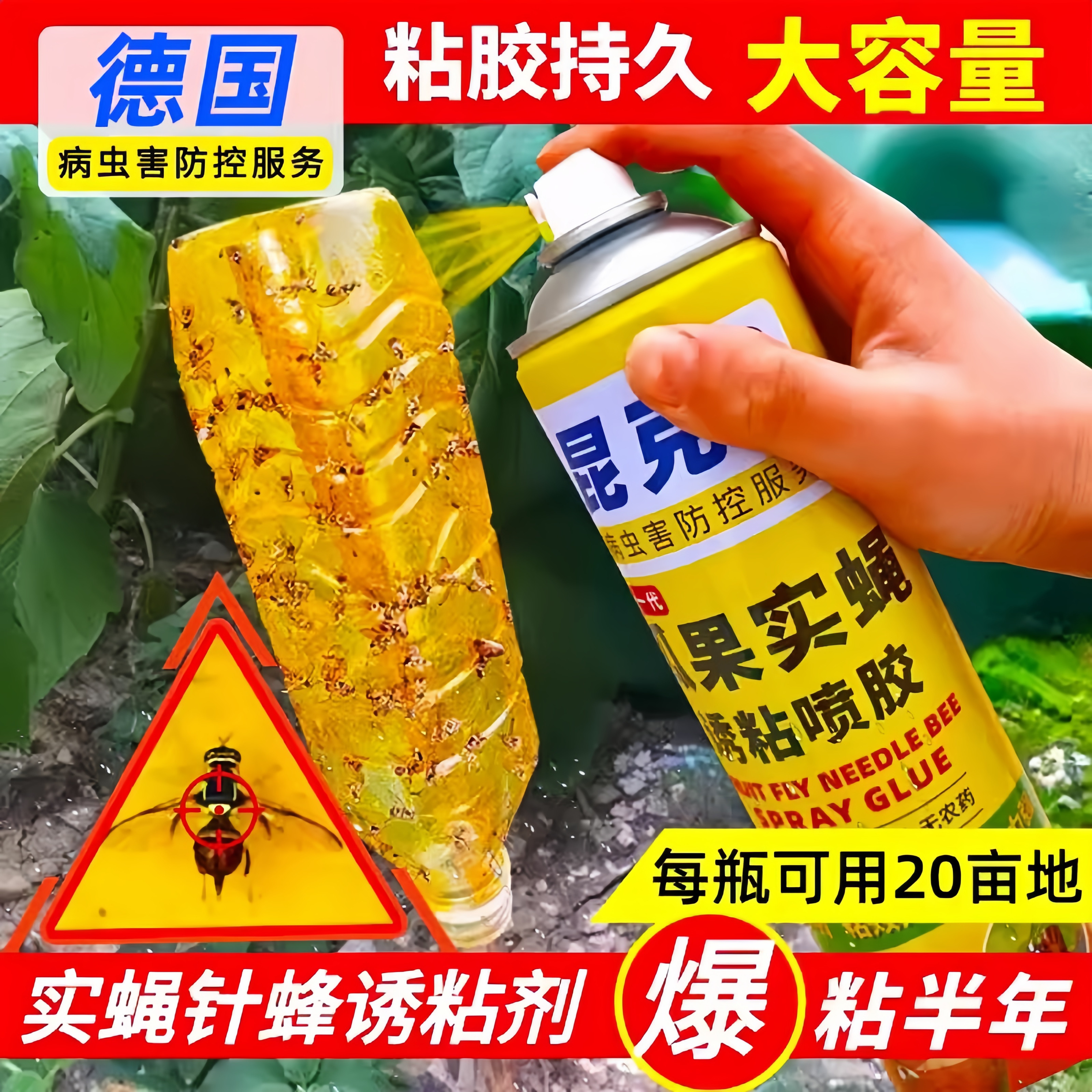 强力瓜果实蝇诱粘剂引诱捕器黄板贴小蜜锋杀虫针蜂果苍蝇专用喷胶