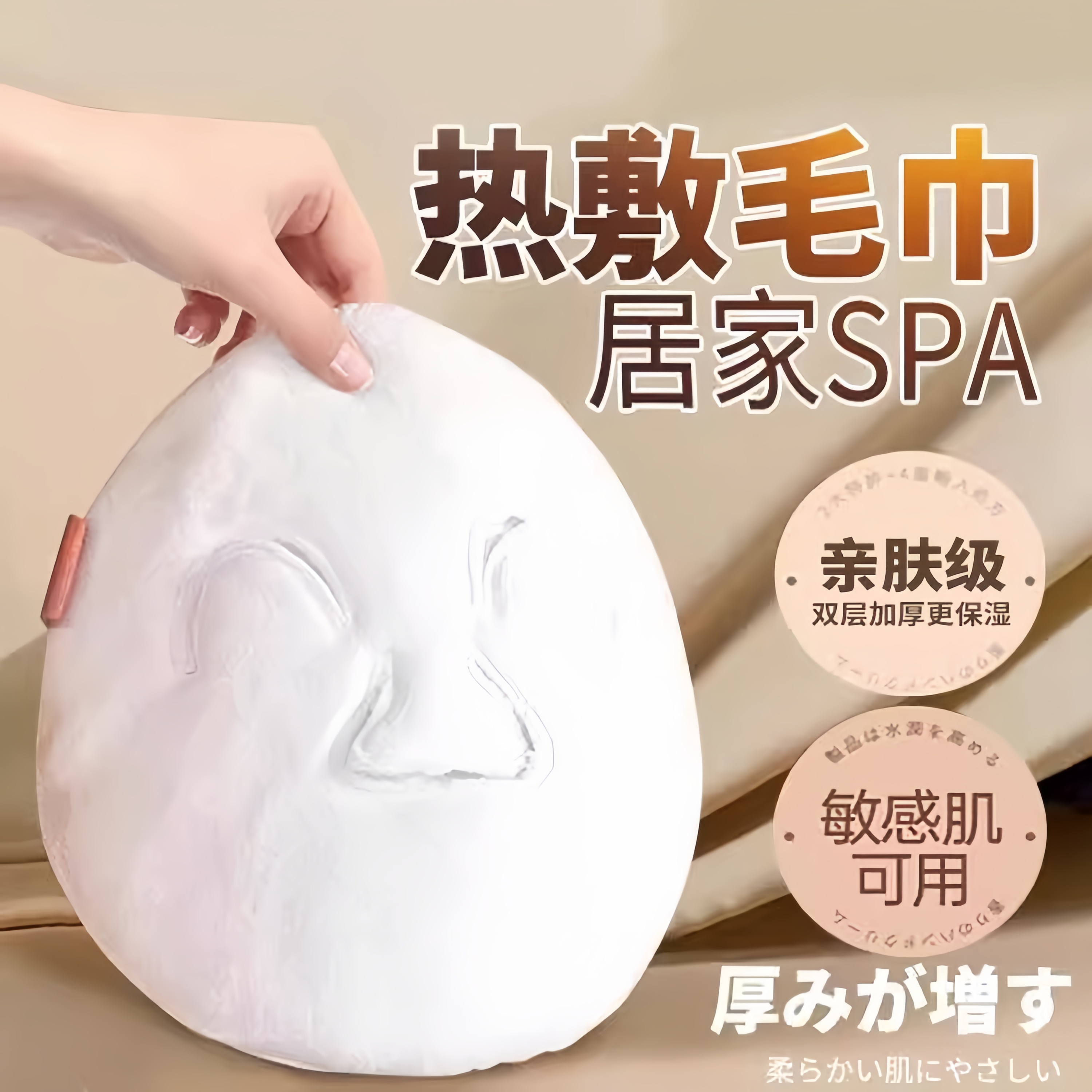 【日本直营】热敷毛巾美容面膜面罩湿敷脸巾蒸汽灌肤加热蒸脸