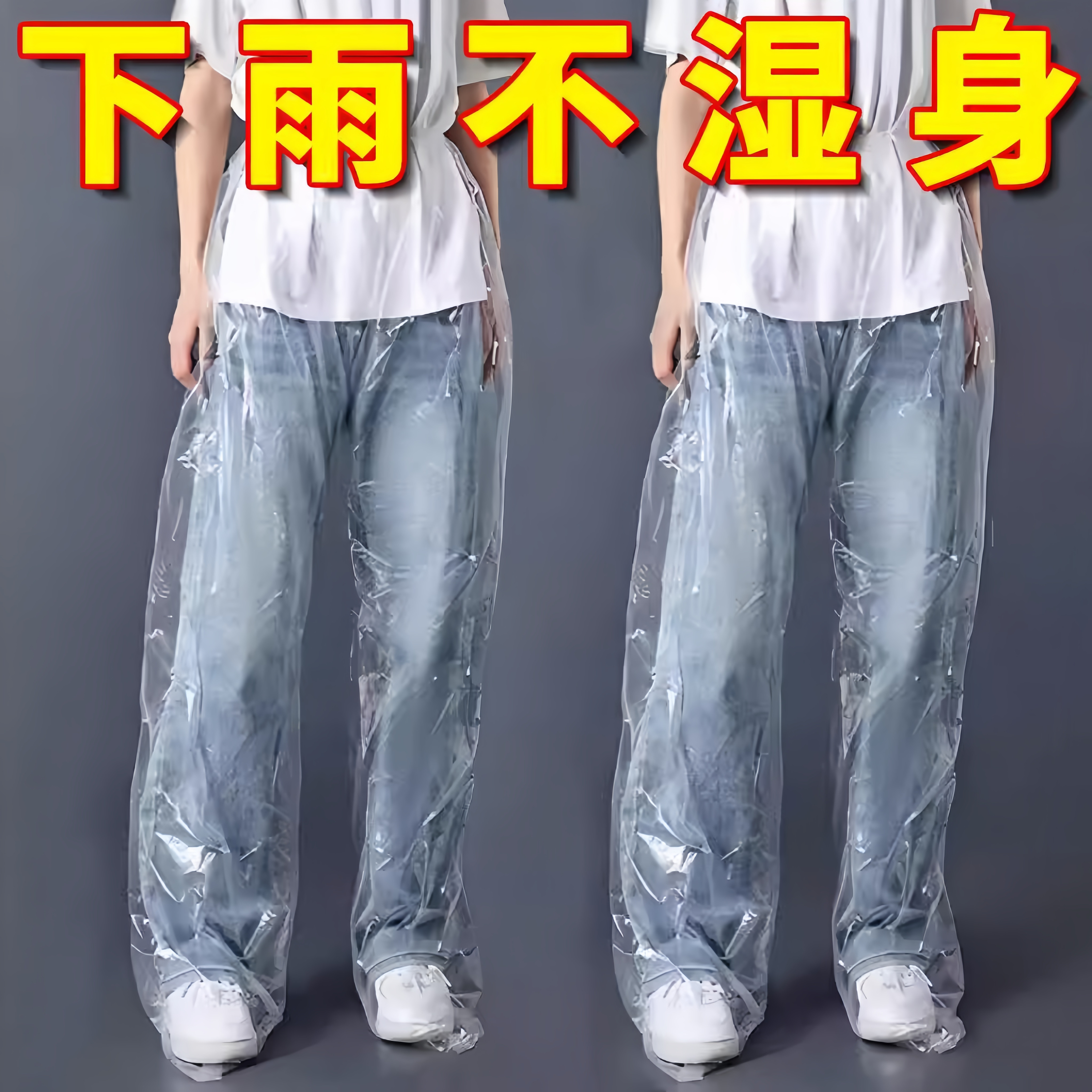 一次性雨裤雨衣成人旅游漂流徒步儿童男女防水塑料雨衣包脚裤