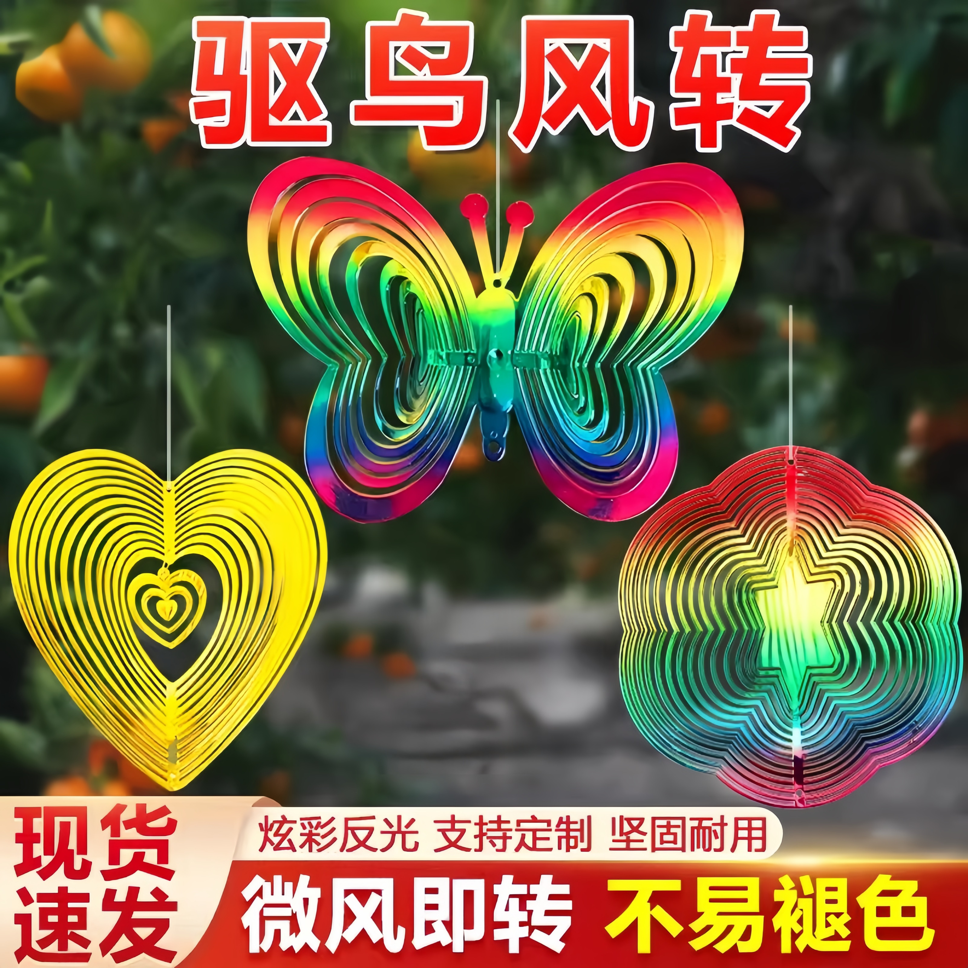 驱赶鸟风旋转反光蝴蝶惊吓防鸟神器家用庭院阳台户外专用驱鸟彩带