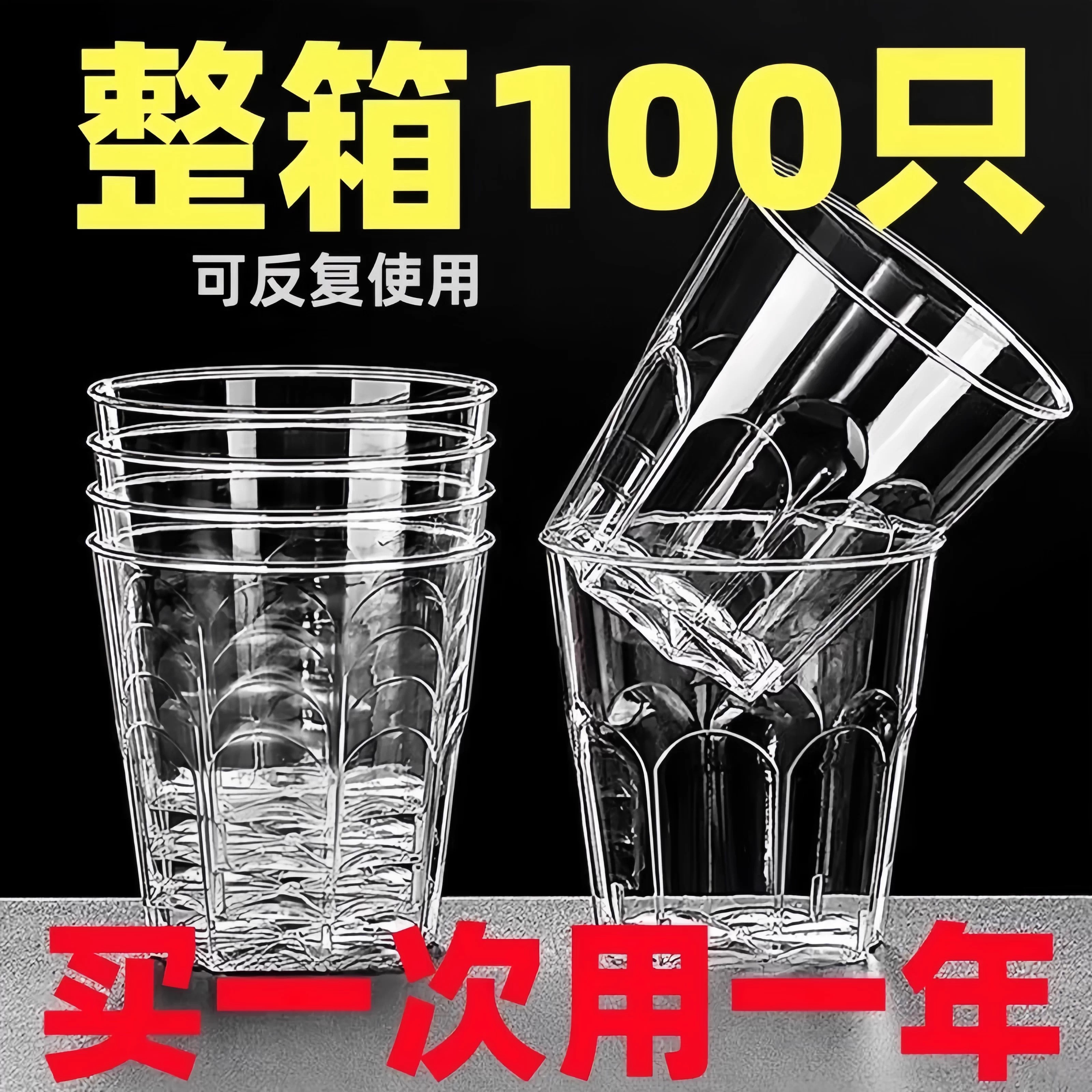 一次性杯子硬质航空杯食品级精装塑料杯加厚透明水晶杯啤酒杯茶杯