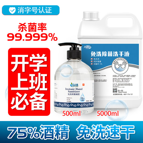 儿童学生抑菌免水洗凝胶消毒液