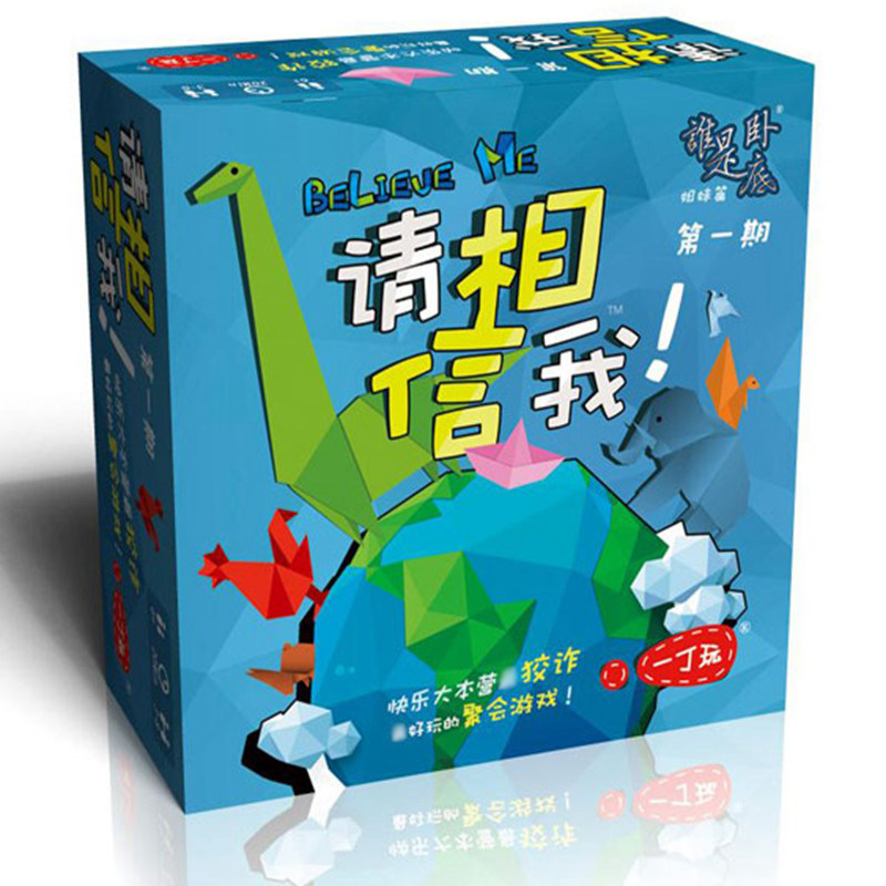 桌游请相信我谁是卧底升级版快本坑人休闲聚会多人桌面游戏卡牌