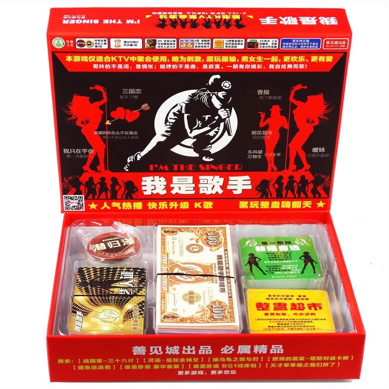 桌游善见城卡牌演艺K歌强手棋我是歌手搞笑聚会多人休闲桌面游戏