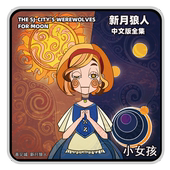 杀人游戏卡牌送号码 新月狼人桌游 正版 牌牌套PVC含恶魔魅魔铁盒