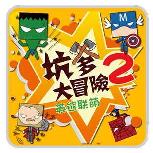 善见城桌游 坑爹大冒险2 英熊联萌 升级版欢乐聚会卡牌游戏