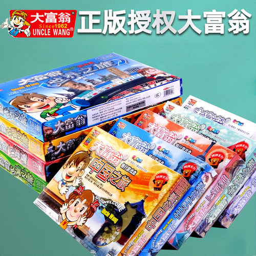 大富翁亲子儿童益智休闲聚会游戏