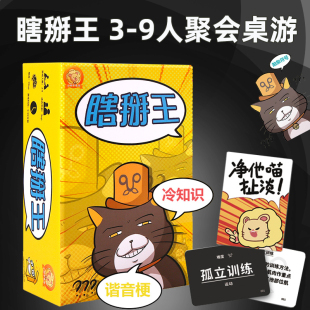瞎掰王正版零售版简体中文多人身份猜词卡牌游戏休闲聚会轰趴桌游