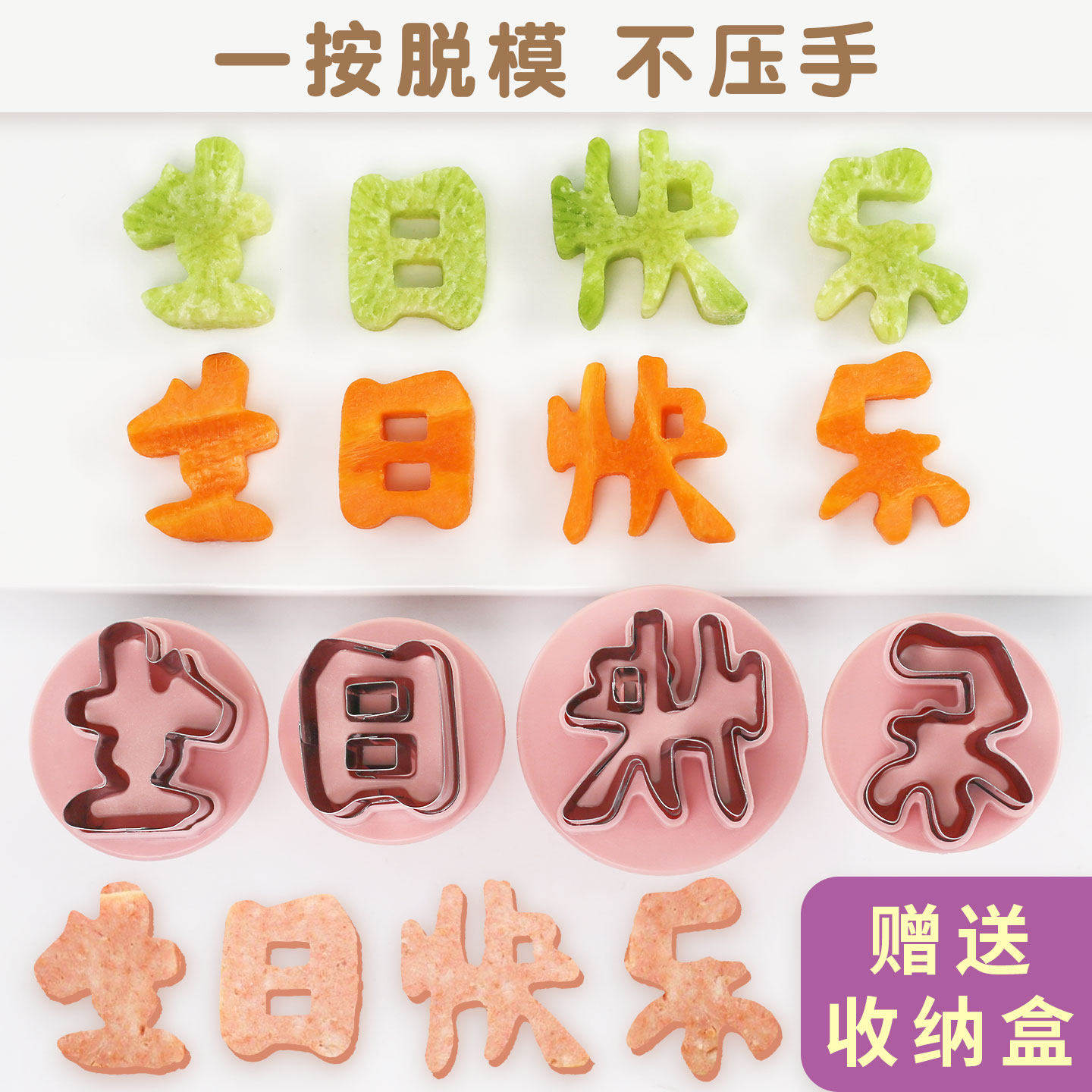 一体生日快乐模具胡萝卜刻字工具生日寿面条装饰摆件爱心数字模具