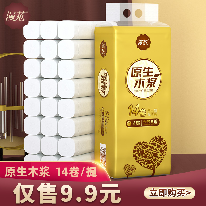 卷纸漫花家用实惠装14卷