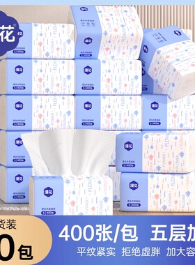 漫花400张抽纸整箱批小包餐巾纸家用实惠装卫生面巾纸抽厕纸纸巾