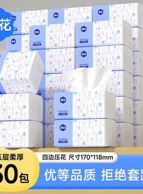 漫花400张抽纸整箱批小包纸餐巾纸家用实惠装卫生纸厕纸面巾纸抽M