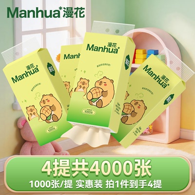漫花大包抽纸家用实惠装面巾餐巾卫生纸巾整箱批悬挂式厕擦手CS — 5