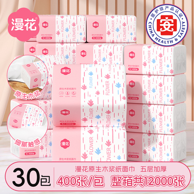 漫花抽纸整箱批小包餐巾纸家用实惠装卫生面巾纸抽厕纸纸巾YZ