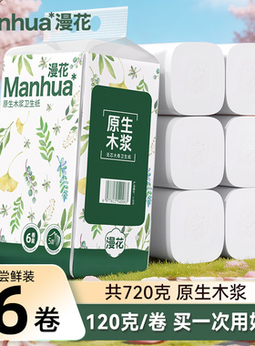漫花无芯卷纸卫生纸厕纸家用实惠装纸巾无芯卷筒纸厕所手纸巾SJ