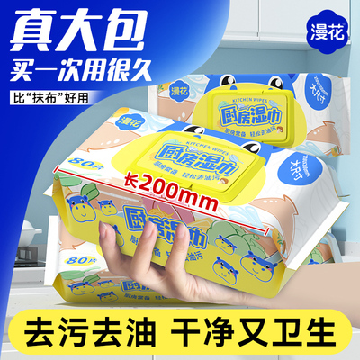 漫花厨房湿巾去油去污家用抹布抽取式清洁巾擦油纸去油污湿纸巾AL