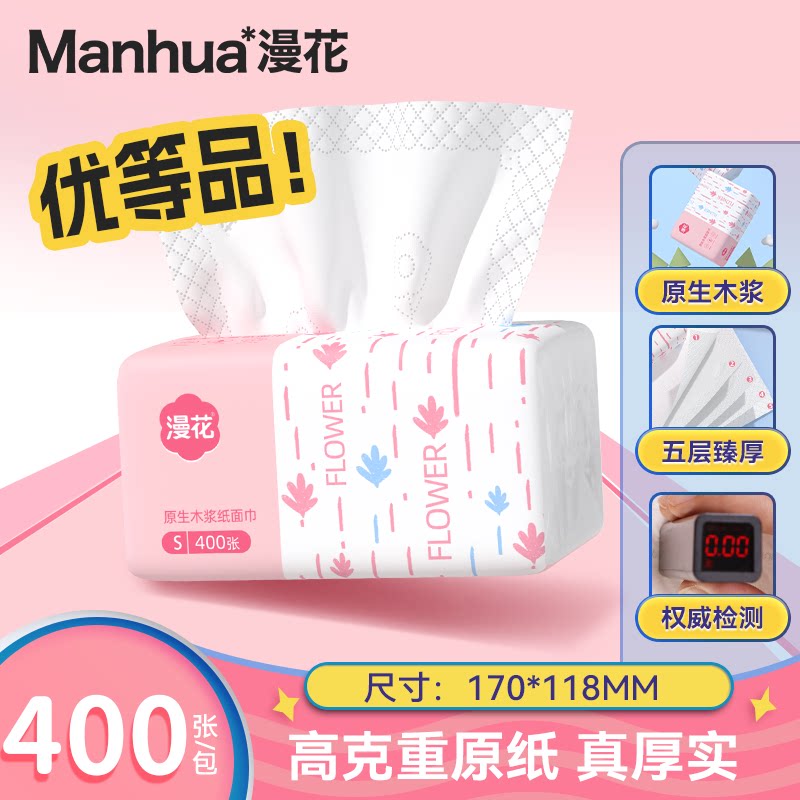 漫花抽纸车载清洁优等品餐巾纸家用实惠装卫生面巾纸抽厕纸巾JL