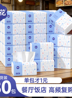 漫花抽纸30大包餐巾纸宿舍家用实惠装抽纸面巾纸婴儿纸巾卫生纸M