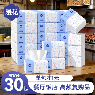 漫花抽纸30大包餐巾纸宿舍家用实惠装抽纸面巾纸婴儿纸巾卫生纸,M