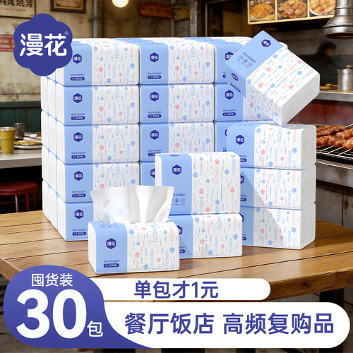 漫花抽纸30大包餐巾纸宿舍家用实惠装抽纸面巾纸婴儿纸巾卫生纸,M