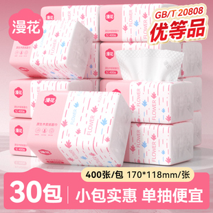 漫花小包抽纸整箱批卫生纸巾餐巾纸家用实惠装面巾纸抽擦手正品CG
