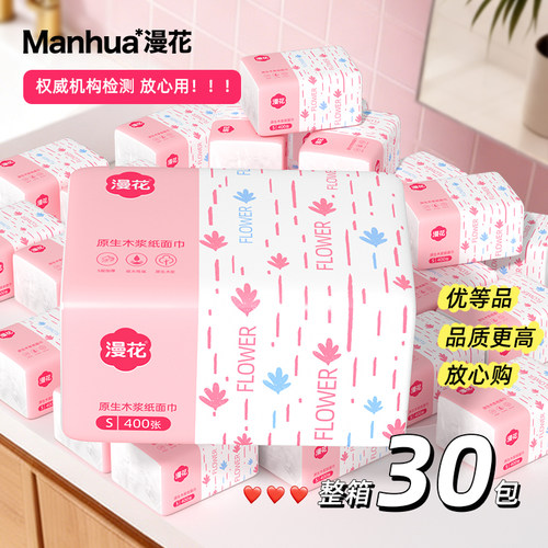 漫花400张纸巾抽纸整箱家用实惠餐巾纸卫生纸厕纸面巾纸抽擦手M