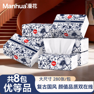 漫花国风优等品纸巾抽纸家用实惠装厕纸擦手餐巾纸大包卫生纸巾M