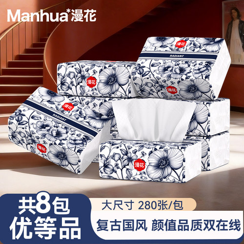 漫花国风优等品纸巾抽纸家用实惠装厕纸擦手餐巾纸大包卫生纸巾M
