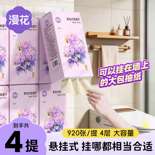 【4提装】漫花悬挂抽纸实惠装