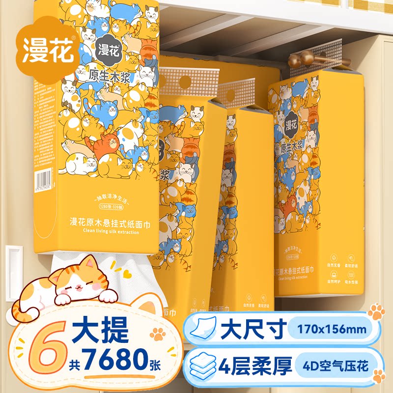 漫花悬挂式抽纸通用实惠装餐巾纸面巾纸纸巾卫生纸抽可擦手JL