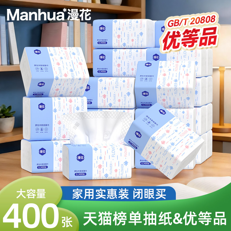 漫花抽纸整箱批大小包餐巾纸家用实惠装卫生面巾纸抽厕纸纸巾CS