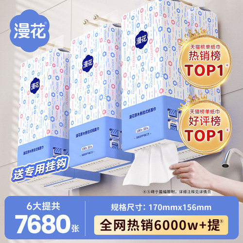 漫花大包抽纸家用实惠装面巾餐巾卫生纸巾整箱批悬挂式厕可擦手M