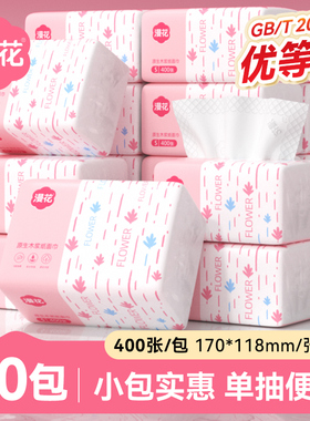 漫花粉色400张抽纸小包家用整箱家庭装实惠装餐巾纸面巾纸擦手CG