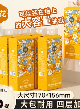 漫花大包抽纸家用实惠装面巾餐巾卫生纸巾整箱批悬挂式厕可擦手