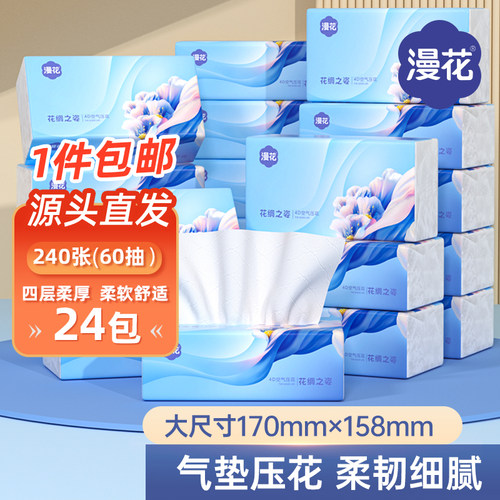 漫花车载清洁家用实惠装纸巾24包整箱卫生纸囤货装抽纸餐巾YZ