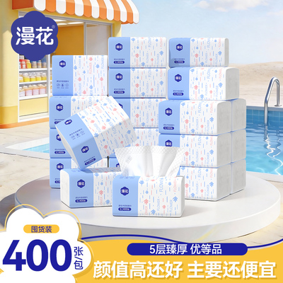 漫花400张抽纸整箱批小包纸餐巾纸家用实惠装卫生纸厕纸面巾纸抽M