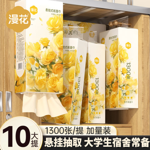 【优惠限1单】1300张.3大提挂抽