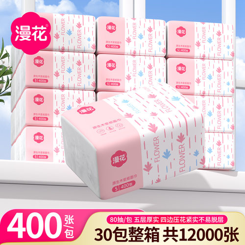 漫花小粉色抽纸整箱餐巾纸面纸卫生纸面巾纸纸抽家用实惠装纸巾CU