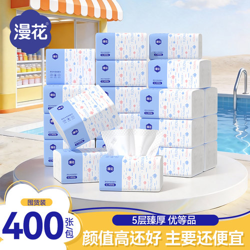 漫花抽纸家用实惠装餐巾纸面巾纸整箱批纸巾卫生纸抽可擦手M