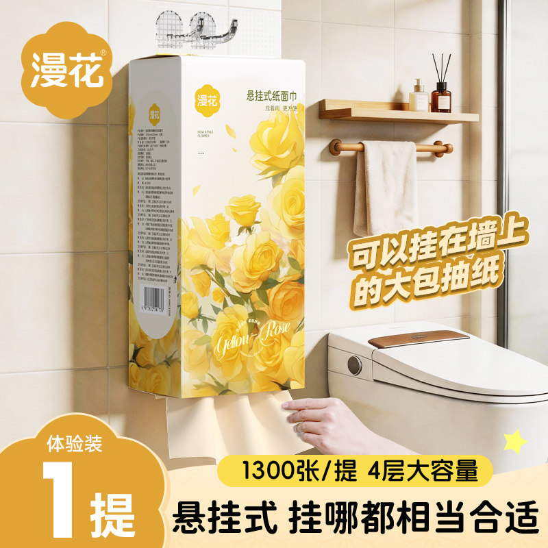 漫花大提悬挂式抽纸纸巾家用实惠装整箱餐巾纸厕纸用纸卫生纸JL