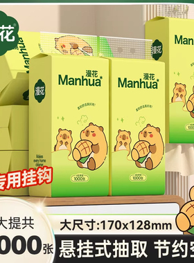 漫花大包悬挂式抽纸挂式餐巾纸家用纸巾卡通纸抽卫生纸WS