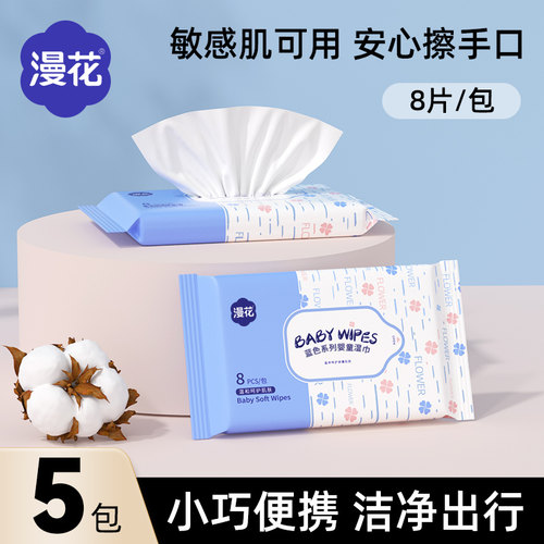 漫花婴幼儿湿巾小包便携湿巾