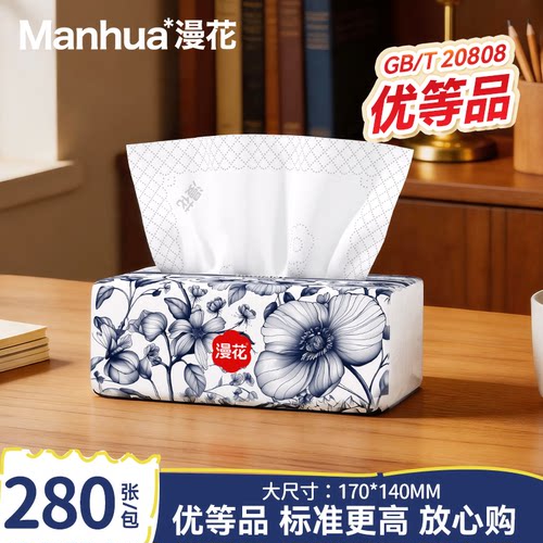 漫花大包抽纸整箱批餐巾纸家用实惠装厕纸卫生纸巾擦手M3