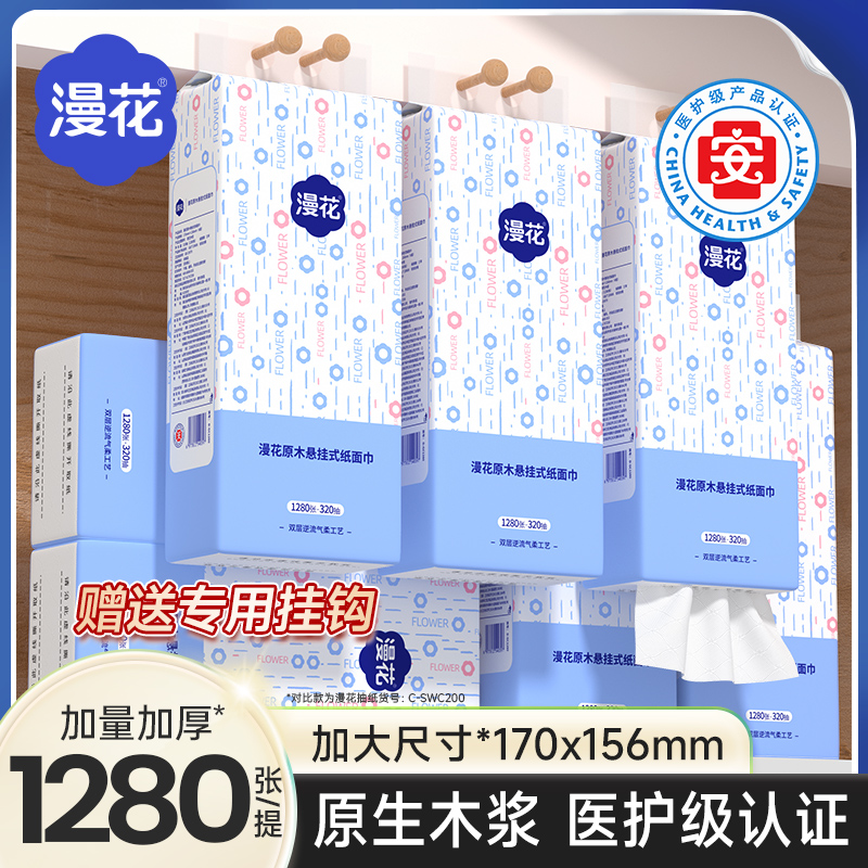 漫花悬挂式纸巾抽纸餐巾纸家用实惠学生卫生纸巾厕所擦手纸巾MZY