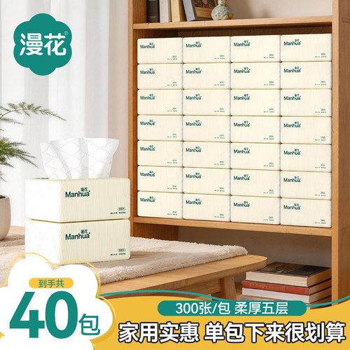 【商超同款】漫花6包优等品抽纸