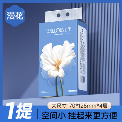 漫花大包抽纸家用实惠装面巾餐巾卫生纸巾整箱批悬挂式厕可擦手CM