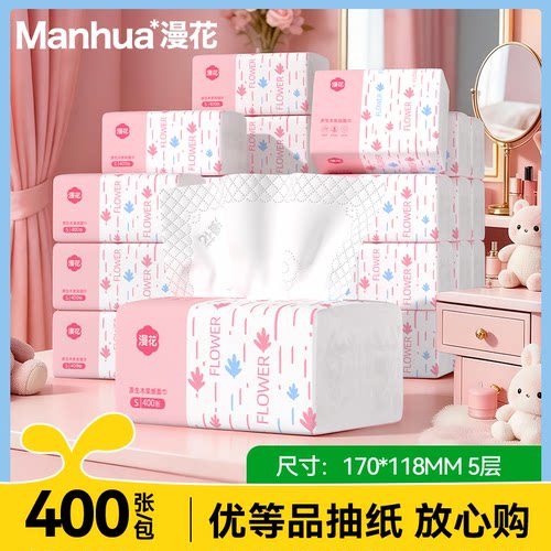 漫花抽纸家用实惠装餐巾纸面巾纸餐用纸巾卫生间厕所纸抽可擦手B
